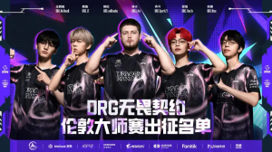 伦敦大师赛DRG大名单：vo0kashu/Life/SpiritZ1/Flex1n/Nicc